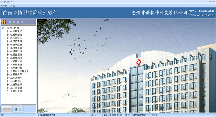 卫生院软件、医院软件、社区医院软件