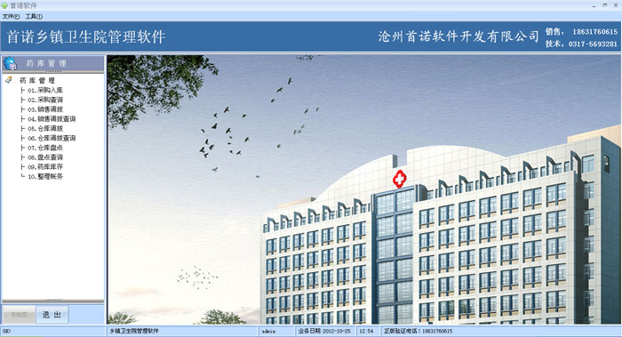 卫生院软件、医院软件、社区医院软件