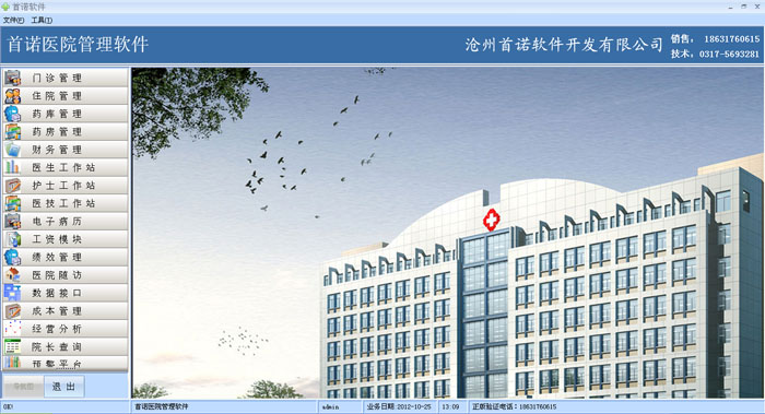 ҽԺ������HIS�����������շѡ�סԺ�շѡ�ҽ������վ����ʿ����վ��Ժ����������������Ժ������ҩ��������ҩ������