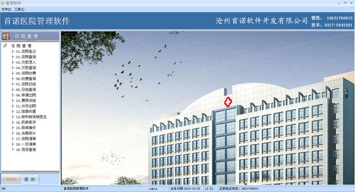 ҽԺ������HIS�����������շѡ�סԺ�շѡ�ҽ������վ����ʿ����վ��Ժ����������������Ժ������ҩ��������ҩ������