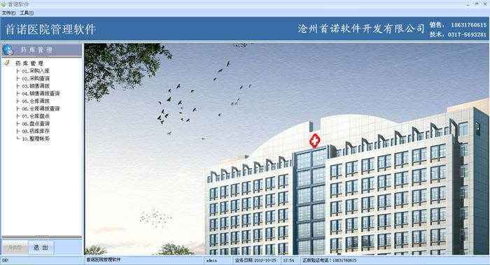 ҽԺ������HIS�����������շѡ�סԺ�շѡ�ҽ������վ����ʿ����վ��Ժ����������������Ժ������ҩ��������ҩ������