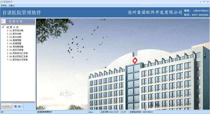 ҽԺ������HIS�����������շѡ�סԺ�շѡ�ҽ������վ����ʿ����վ��Ժ����������������Ժ������ҩ��������ҩ������