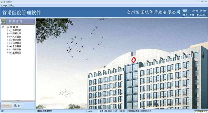 ҽԺ������HIS�����������շѡ�סԺ�շѡ�ҽ������վ����ʿ����վ��Ժ����������������Ժ������ҩ��������ҩ������